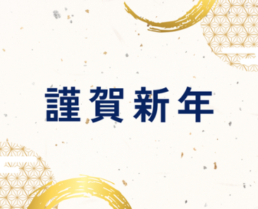 newyear_eyecatch